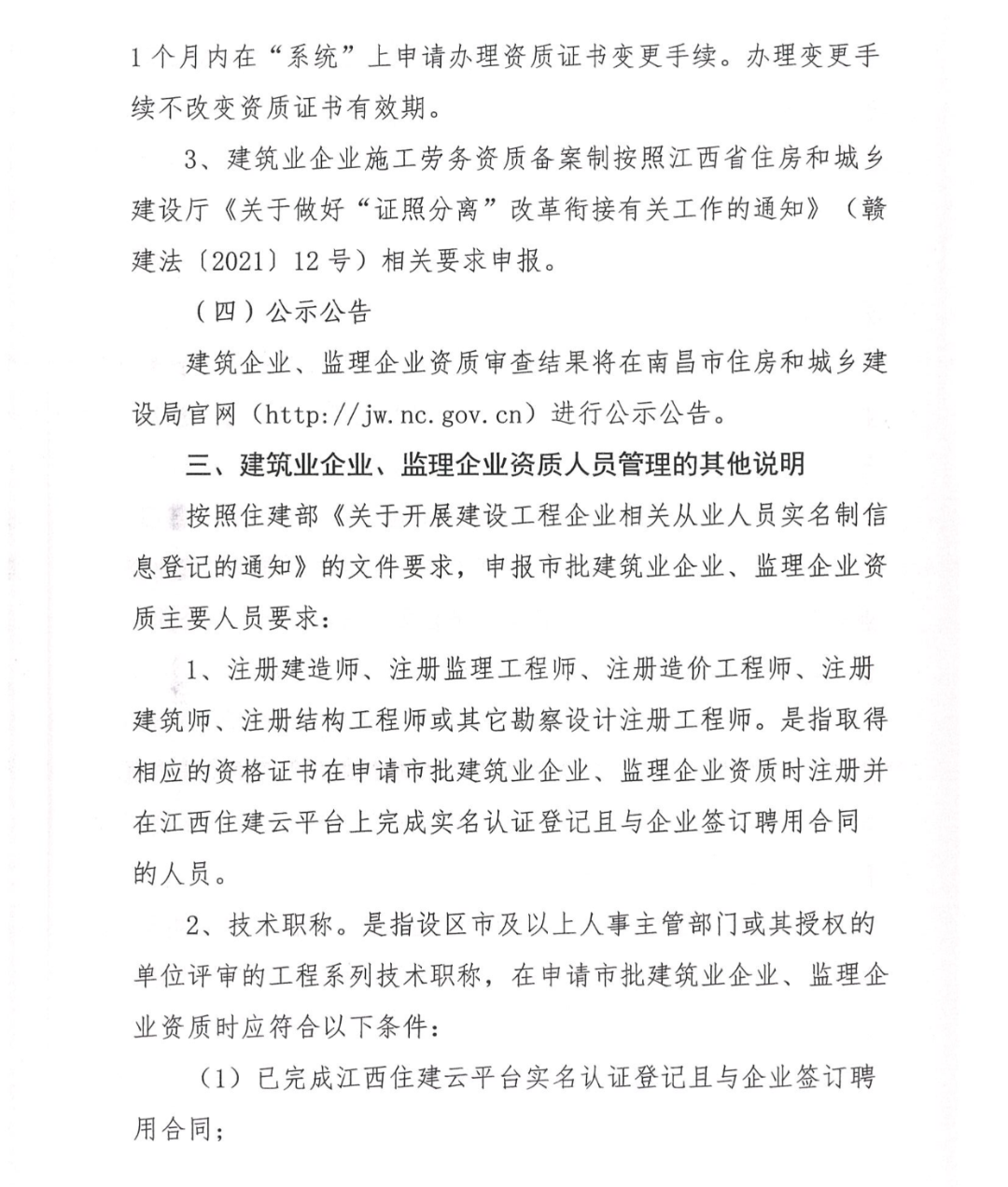 住建委:人員變更不報備的,重新申報資質(zhì)!開展全面核查! 住建委:人員變更不報備的,重新申報資質(zhì)!開展全面核查!