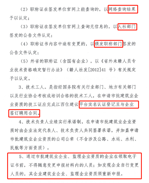 住建委:人員變更不報備的,重新申報資質(zhì)!開展全面核查! 住建委:人員變更不報備的,重新申報資質(zhì)!開展全面核查!