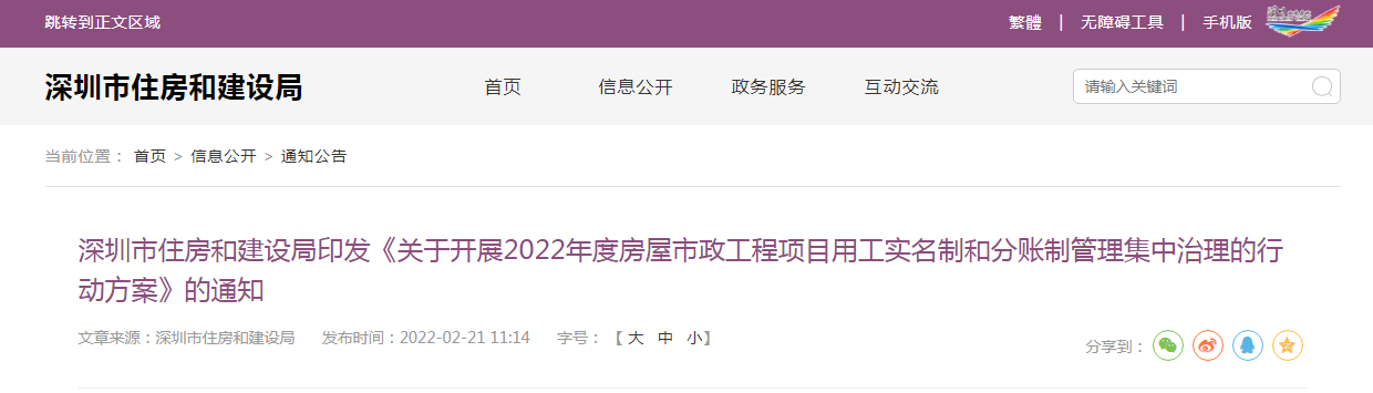 深圳市 | 即日開展:工程項目用工實名制和分賬制管理集中治理行動 深圳市 | 即日開展:工程項目用工實名制和分賬制管理集中治理行動