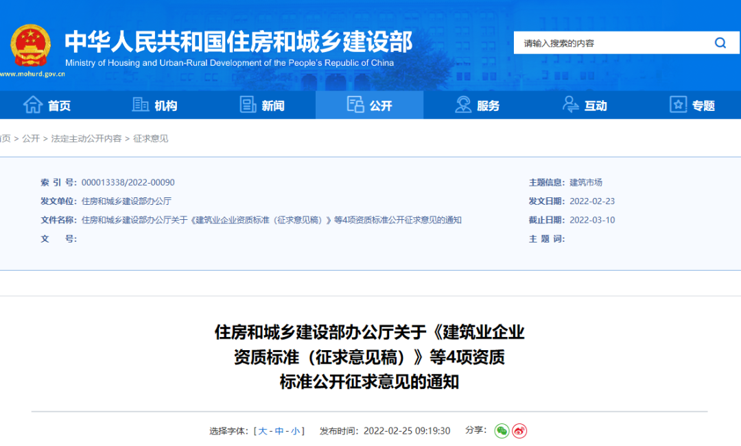 重磅！住建部：資質標準征求意見！包含建筑企業、勘察、設計、監理企業