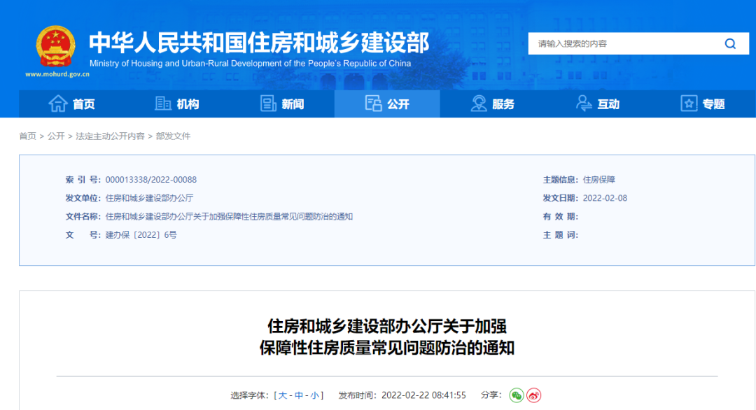 嚴禁惡意壓價、低水平建設！住建部：切實提升保障性住房工程質量！