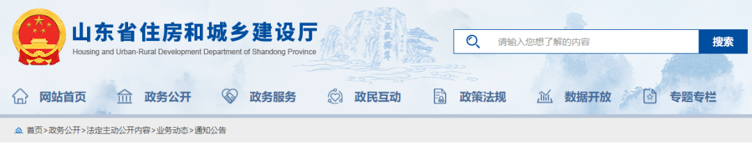 山東:3月15日起,辦理施工許可證不再要求另行提供用地證明!擅自開工的,一律停工整改! 山東:3月15日起,辦理施工許可證不再要求另行提供用地證明!擅自開工的,一律停工整改!