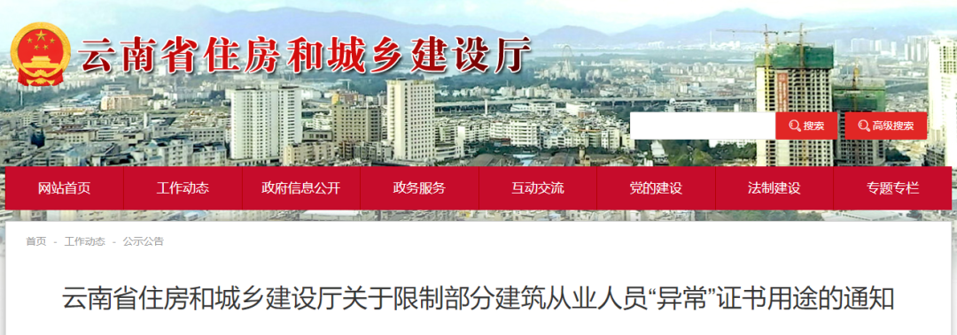 超12萬人證書“異常”！禁止用于招投標(biāo)/資質(zhì)等申報(bào)！逾期未解除“異常”，自動失效~