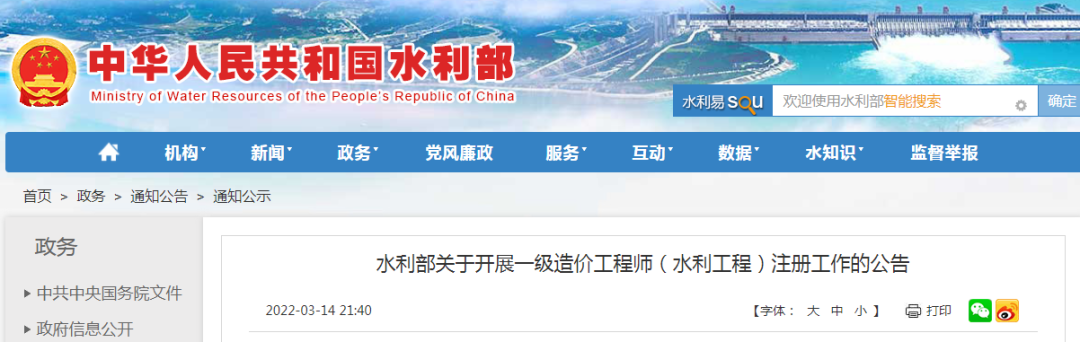 重磅!一級造價工程師(水利工程)注冊工作開始了! 重磅!一級造價工程師(水利工程)注冊工作開始了!