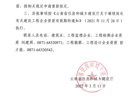 此地發文:建設工程企業資質再次統一延續,至12月31日! 此地發文:建設工程企業資質再次統一延續,至12月31日!