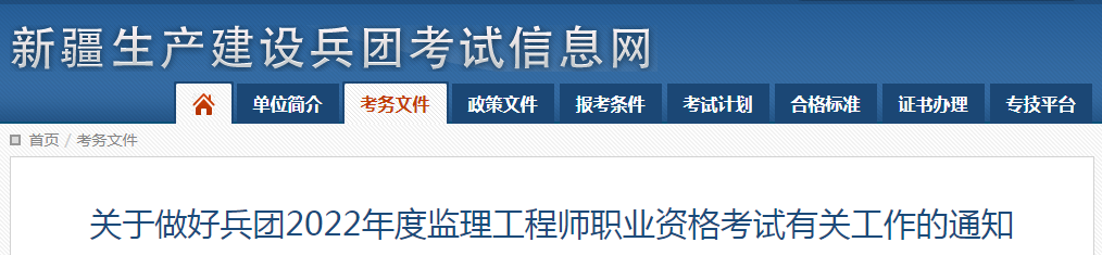 新增四地!公布2022年監(jiān)理考試報(bào)名時(shí)間! 新增四地!公布2022年監(jiān)理考試報(bào)名時(shí)間!
