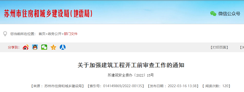 4月1日起,建設(shè)資金不到位的項(xiàng)目!不得擅自開工!蘇州發(fā)文 4月1日起,建設(shè)資金不到位的項(xiàng)目!不得擅自開工!蘇州發(fā)文