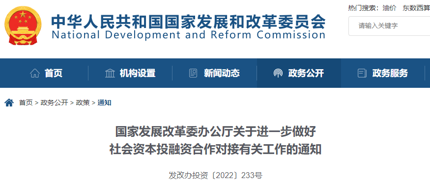 國(guó)家發(fā)改委：關(guān)于進(jìn)一步做好社會(huì)資本投融資合作對(duì)接有關(guān)工作的通知！支持PPP，投資項(xiàng)目要專業(yè)咨詢機(jī)構(gòu)力量