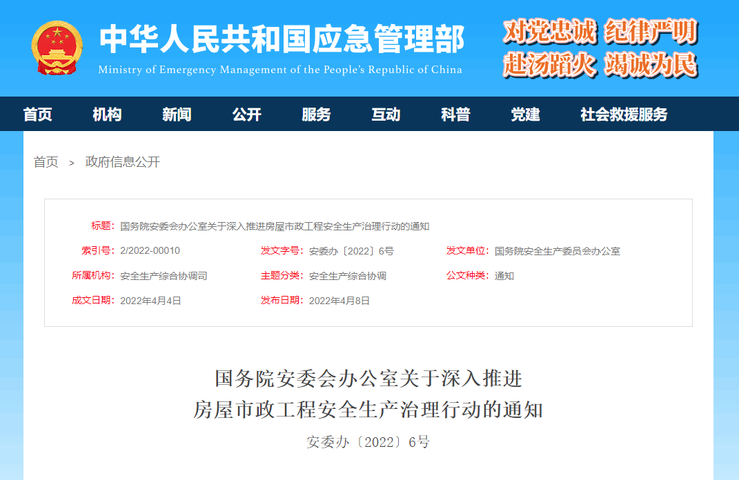 安委辦:根除工程建設事故隱患!強化多部門專項治理! 安委辦:根除工程建設事故隱患!強化多部門專項治理!