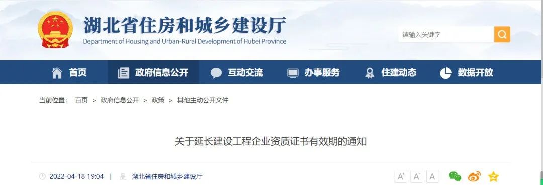 企業資質延期！繼北京、四川、云南之后，又一住建廳發文！