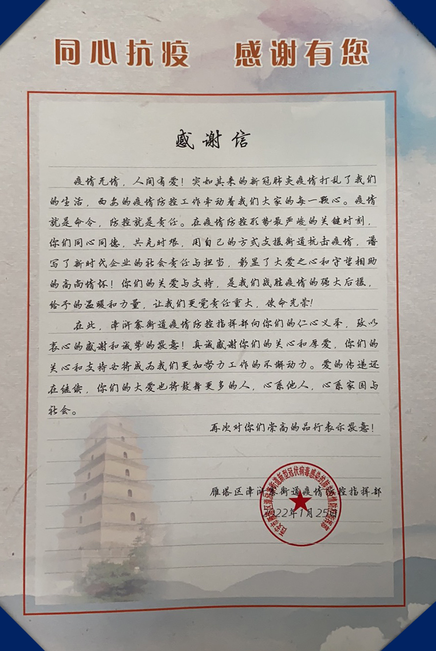 凝聚愛心，共抗疫情|西安第七分公司榮獲“愛心公益企業”稱號