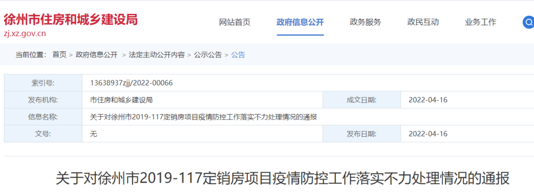 疫情防控不力，又一施工單位項目相關負責人移送公安機關追責！