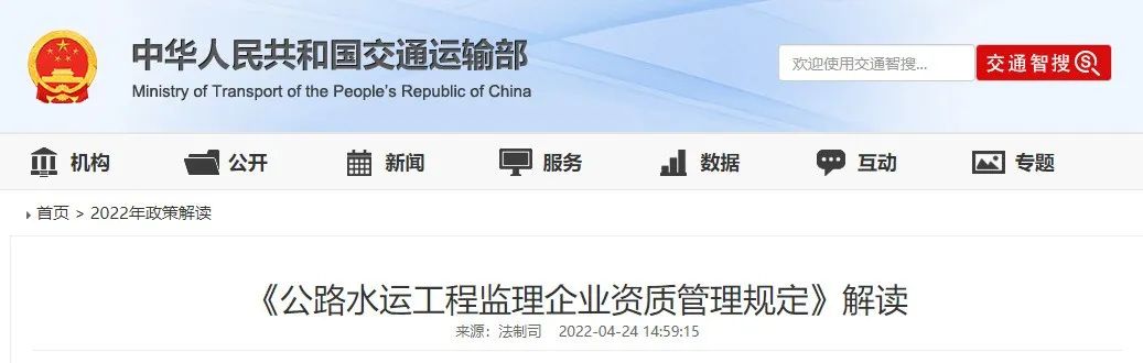 最新發布：《公路水運工程監理企業資質管理規定》，6月1日起施行（附解讀）