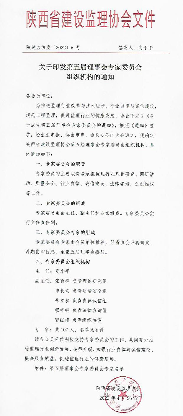 億誠專家入選陜監(jiān)協(xié)第五屆理事會專家委員會并獲協(xié)會發(fā)文表彰 億誠專家入選陜監(jiān)協(xié)第五屆理事會專家委員會并獲協(xié)會發(fā)文表彰