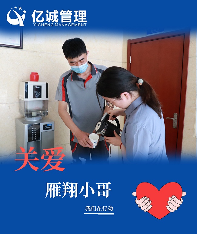 我為群眾辦實(shí)事｜關(guān)愛“雁翔”小哥，億誠管理在行動(dòng)