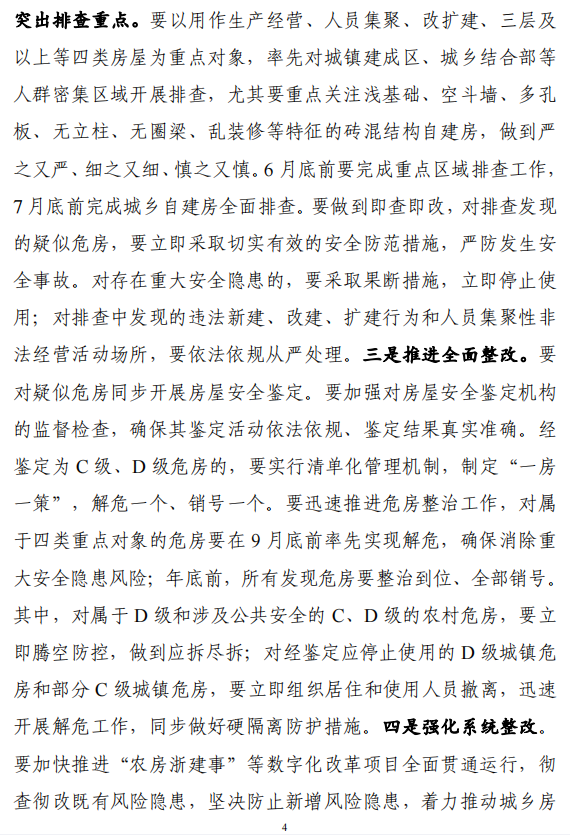 省廳發布緊急通知!全面排查住房城鄉建設領域各類安全隱患 省廳發布緊急通知!全面排查住房城鄉建設領域各類安全隱患