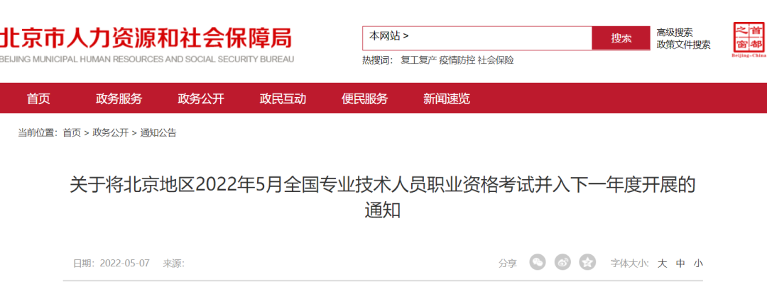 北京監(jiān)理考試停考 北京監(jiān)理考試停考