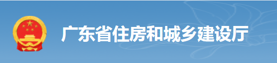 廣東:5月16日起,對部分建設執業資格注冊業務進行調整! 廣東:5月16日起,對部分建設執業資格注冊業務進行調整!