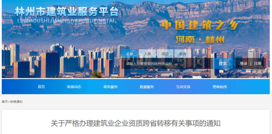 資質跨省分立難度或增大!多地發(fā)文:嚴辦嚴查資質跨省轉移! 資質跨省分立難度或增大!多地發(fā)文:嚴辦嚴查資質跨省轉移!