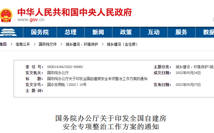 國務(wù)院最新發(fā)布：3層及以上新建房必須專業(yè)設(shè)計&施工！房主第一責任人！