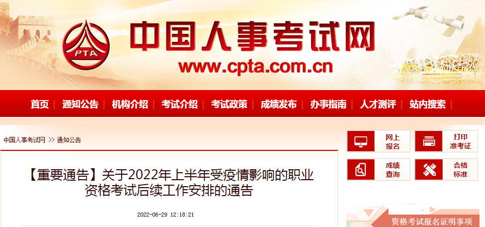 最新!22年監(jiān)理工程師確定補(bǔ)考! 最新!22年監(jiān)理工程師確定補(bǔ)考!