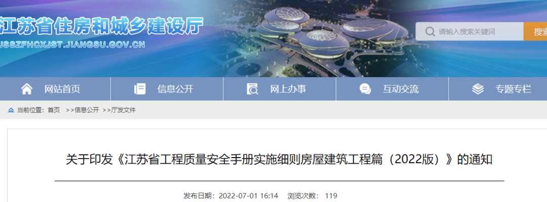 江蘇：22版工程安全細(xì)則，落實(shí)到每個項(xiàng)目、每個員工！