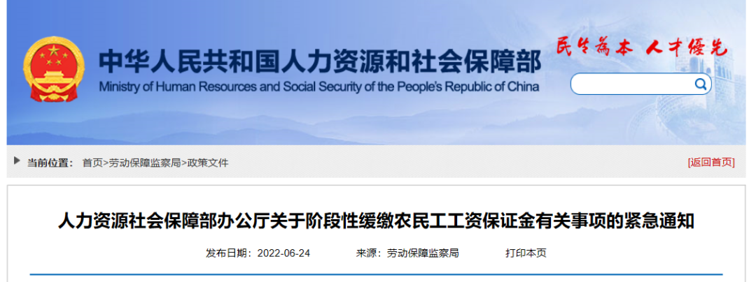 人社部緊急通知：施工企業暫緩存儲農民工工資保證金！