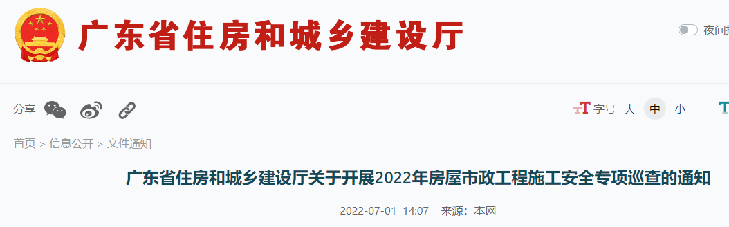 住建廳:不發通知、直奔工地現場檢查! 住建廳:不發通知、直奔工地現場檢查!