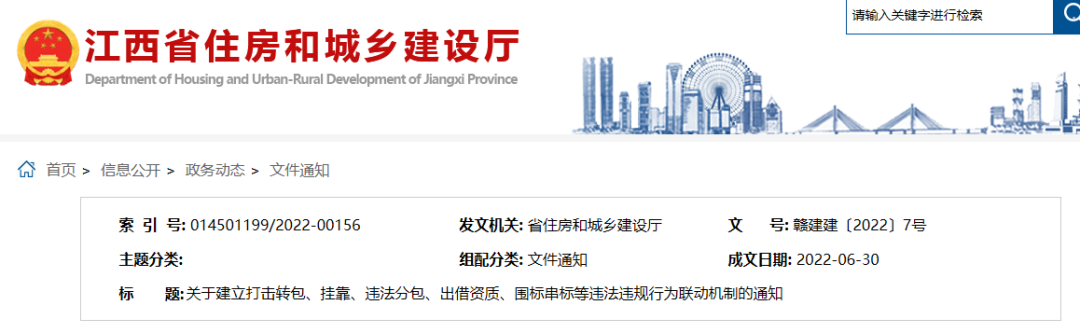 江西5部門:建立打擊轉包、掛靠、違法分包、出借資質、圍標串標聯動機制 江西5部門:建立打擊轉包、掛靠、違法分包、出借資質、圍標串標聯動機制