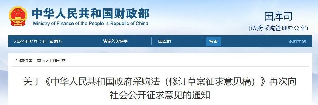 低于三家也可開標!《政府采購法》迎來大修 低于三家也可開標!《政府采購法》迎來大修