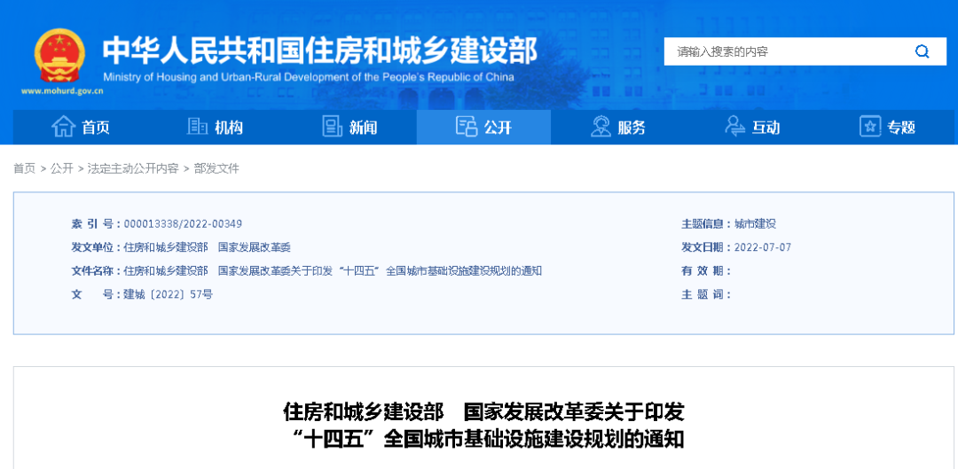 4項重點任務!8項重大行動!《“十四五”全國城市基礎設施建設規劃》發布實施! 4項重點任務!8項重大行動!《“十四五”全國城市基礎設施建設規劃》發布實施!