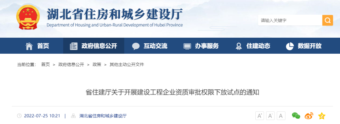 湖北:資質(zhì)審批權(quán)限下放試點(diǎn)! 湖北:資質(zhì)審批權(quán)限下放試點(diǎn)!