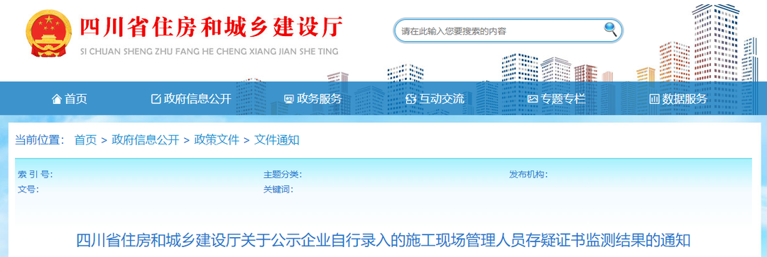 住建廳通報:12000多人證書存疑,全是“八大員”! 住建廳通報:12000多人證書存疑,全是“八大員”!