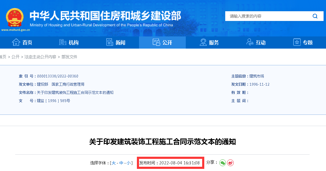 住建部：明確大中小型建筑裝飾工程界定依據(jù)，規(guī)范市場行為，維護雙方權益！
