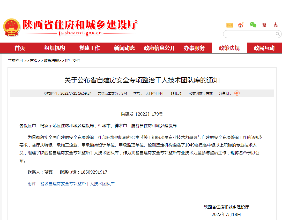 祝賀！億誠管理多名專家入選省自建房安全專項整治千人技術團隊庫