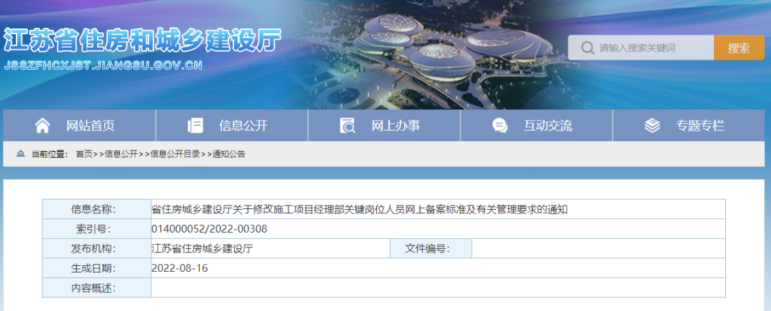 住建廳修改“關(guān)于項(xiàng)目經(jīng)理部關(guān)鍵崗位人員配備”文件,即日起施行! 住建廳修改“關(guān)于項(xiàng)目經(jīng)理部關(guān)鍵崗位人員配備”文件,即日起施行!