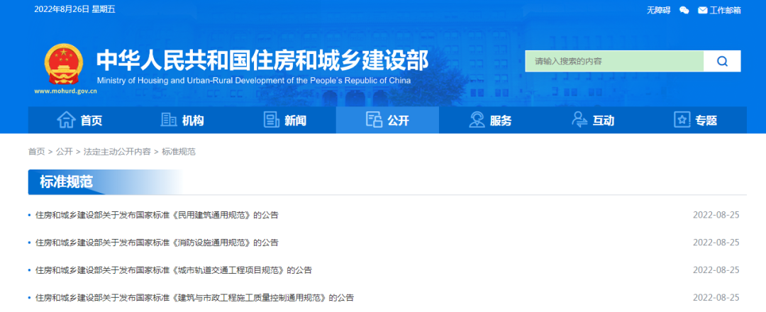 住建部：多項(xiàng)國家標(biāo)準(zhǔn)發(fā)布！