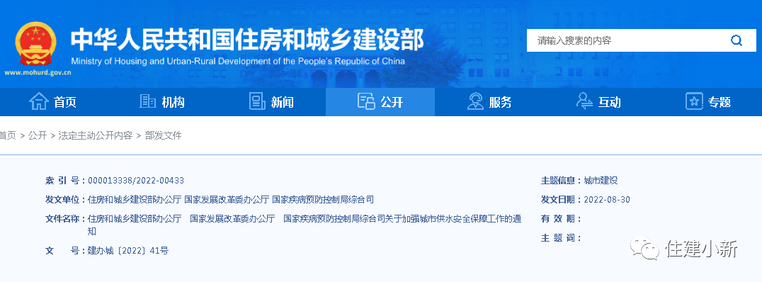 三部門:關(guān)于加強(qiáng)城市供水安全保障工作的通知 三部門:關(guān)于加強(qiáng)城市供水安全保障工作的通知