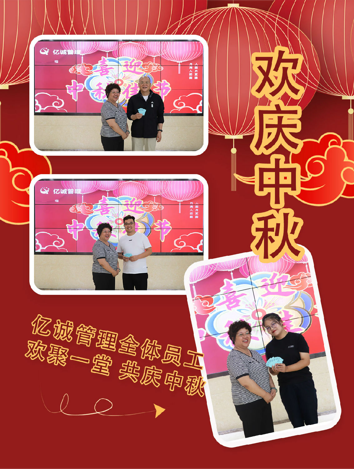 月滿情濃，共享團(tuán)圓—億誠(chéng)管理祝大家中秋節(jié)快樂(lè)