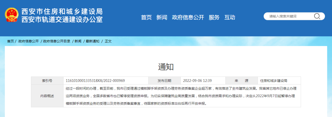 西安住建局暫停辦理這項事宜 西安住建局暫停辦理這項事宜