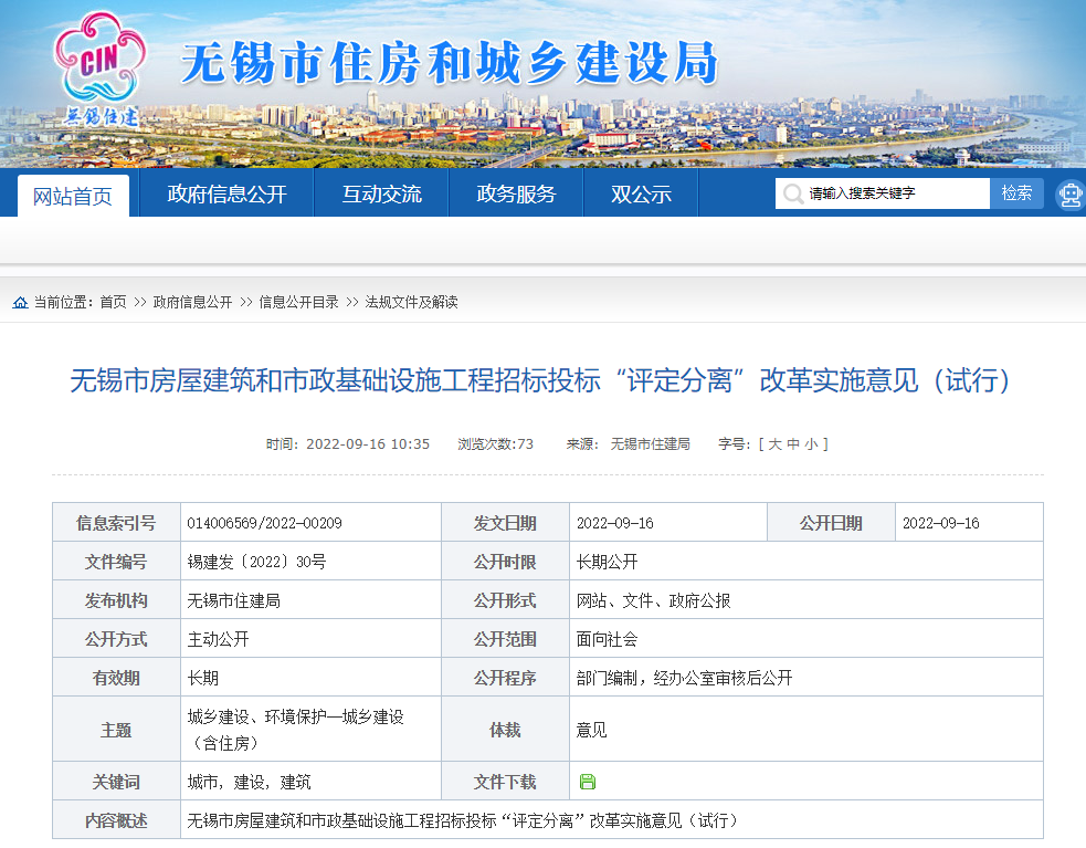 住建局:招標人確定中標人、嚴查標后到崗履職!即日起施行 住建局:招標人確定中標人、嚴查標后到崗履職!即日起施行