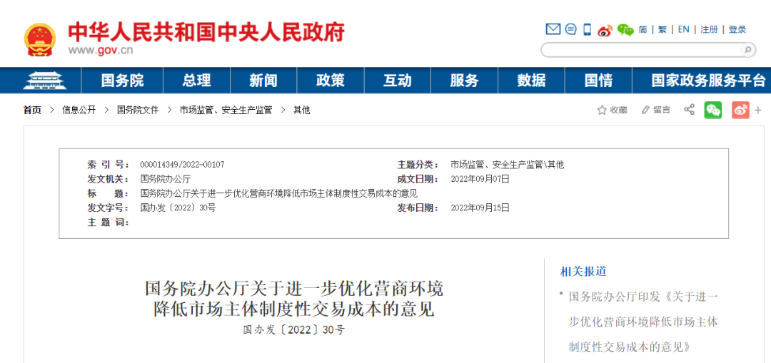 國務院：規范政府采購和招投標！進一步破除隱性門檻，推動降低市場主體準入成本！