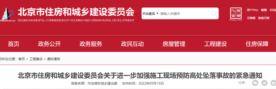 1天發(fā)生2起事故，住建委緊急通知：一律從嚴執(zhí)法，高限處罰！