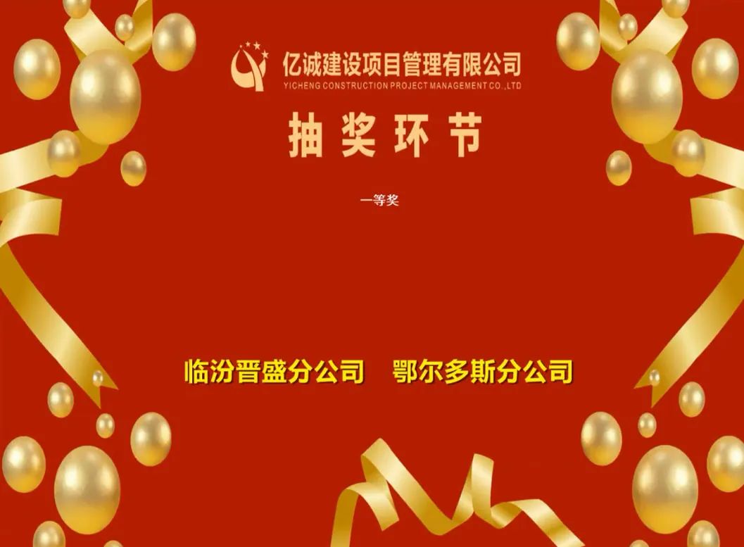 喜迎二十大•融合共奮進|億誠管理2022年分公司年會成功召開 喜迎二十大•融合共奮進|億誠管理2022年分公司年會成功召開