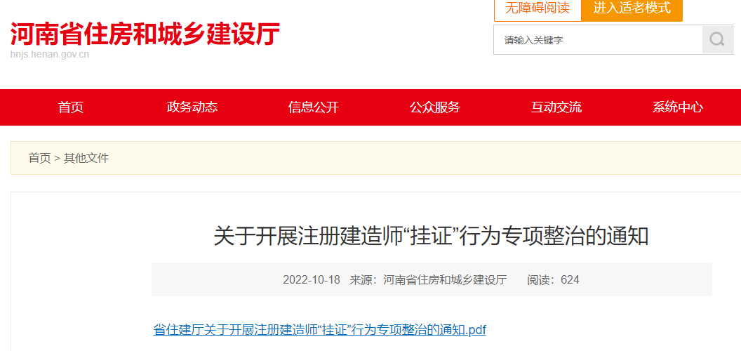 住建廳:開展“掛證”專項整治,對全省建造師社保繳納數據全面比對排查 住建廳:開展“掛證”專項整治,對全省建造師社保繳納數據全面比對排查