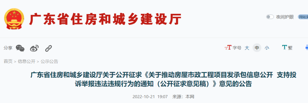 省廳：新開工的項目由建設單位設立發(fā)承包信息告示牌！隱瞞發(fā)承包關系的，最嚴予以停工、處罰