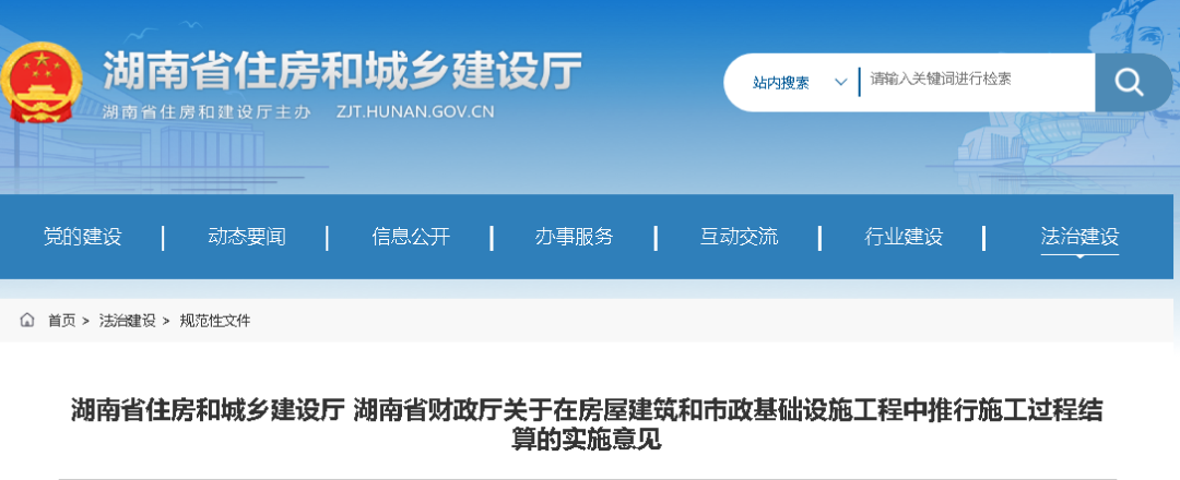 湖南：11月1日施行，有效期5年！全面推行施工過程價款結(jié)算和支付！進(jìn)度款支付比例不得低于80%！