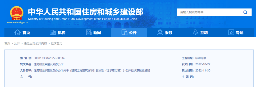 建筑面積計算迎來大改!住建部發布新版《建筑工程建筑面積計算標準(征求意見稿)》 建筑面積計算迎來大改!住建部發布新版《建筑工程建筑面積計算標準(征求意見稿)》