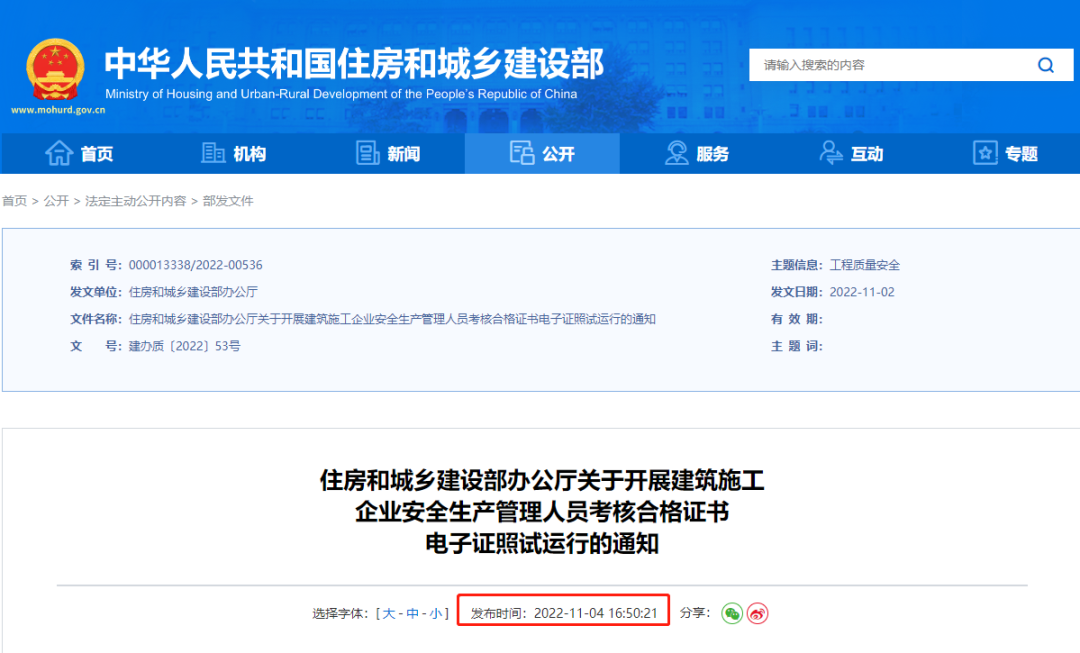 住建部：自2022年12月15日起，開展電子證照試運行！實現跨地區互聯互通互認