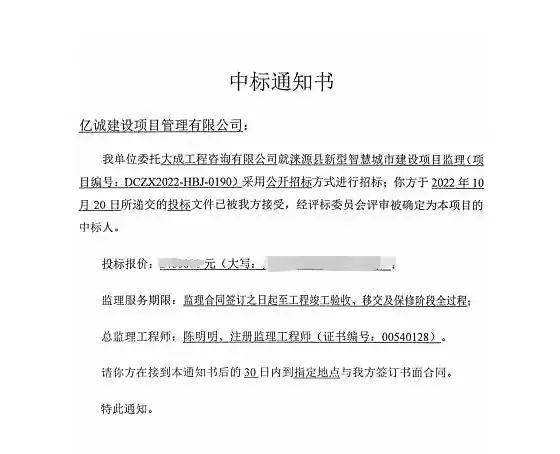 喜傳捷報|億誠管理中標淶源縣新型智慧城市建設項目監理 喜傳捷報|億誠管理中標淶源縣新型智慧城市建設項目監理